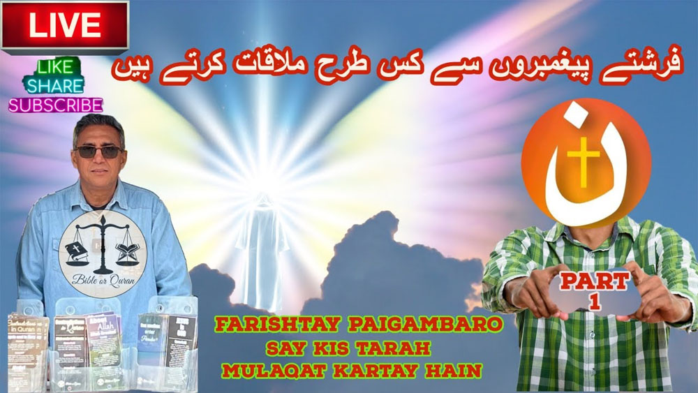 LIVE STREAM /Farishtay paigambaro say kis tarah mulaqat kartay hain/Part1/ LIVE
